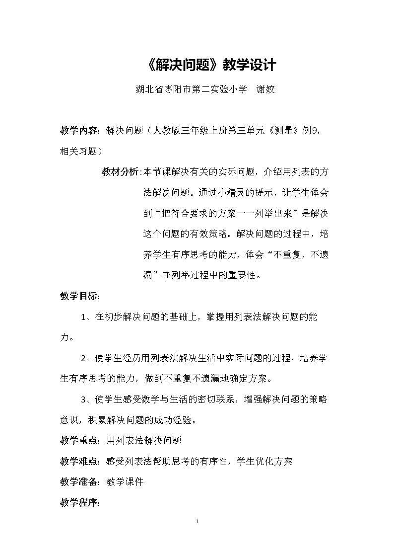 解决问题