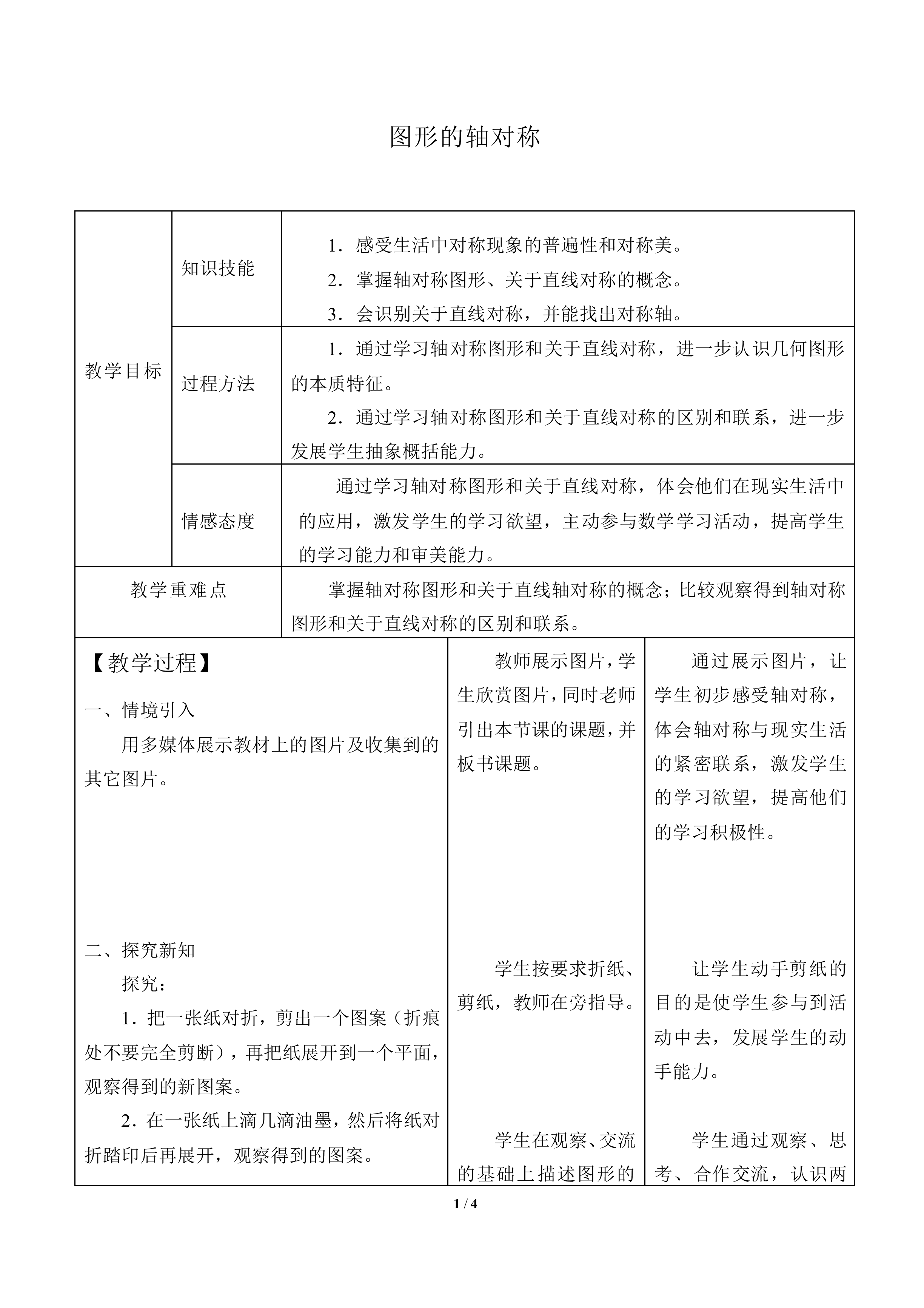 图形的轴对称_教案1