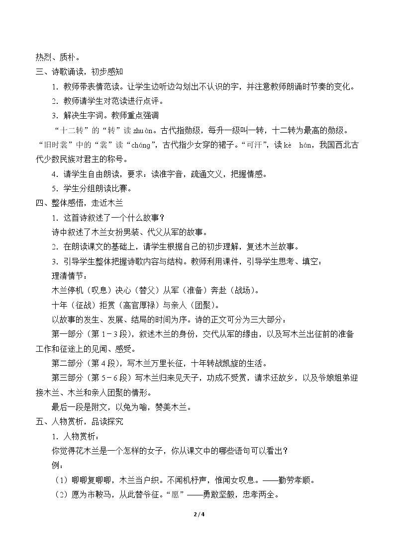 木兰诗