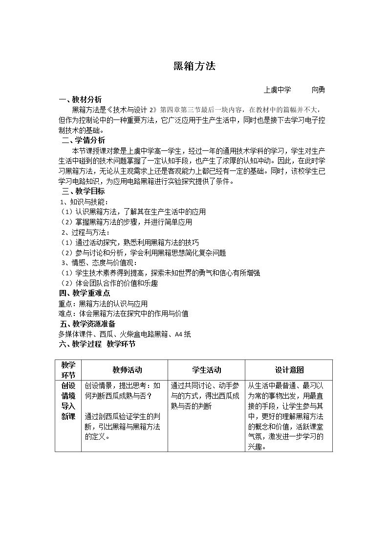 4、黑箱方法