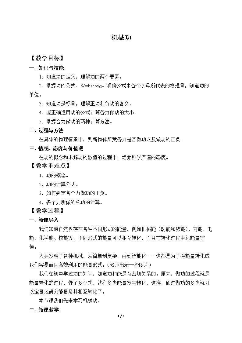 机械功