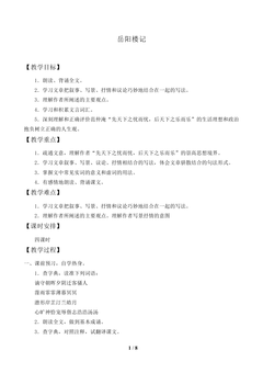 岳阳楼记_教案2