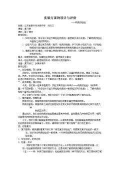 复分解反应及其应用