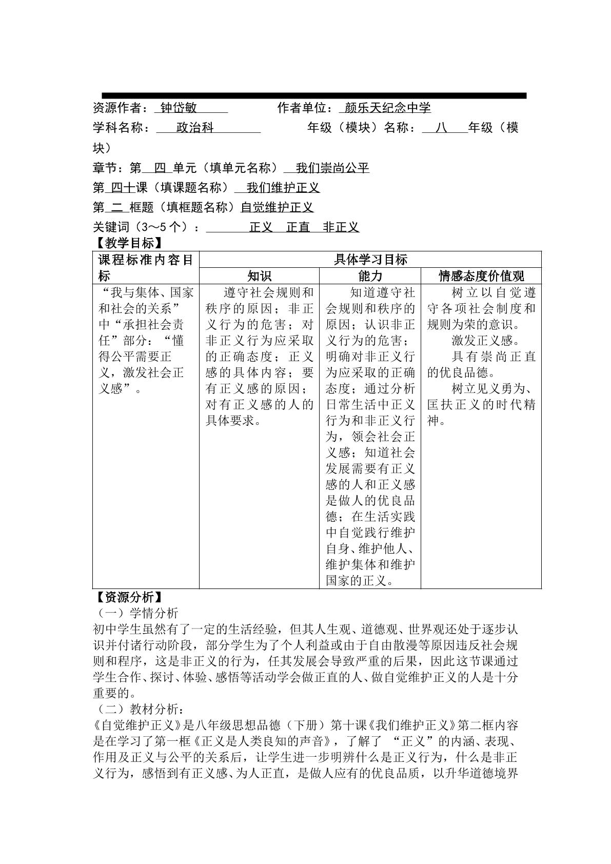 思想品德八年级下册第四单元第十课第二框教学设计