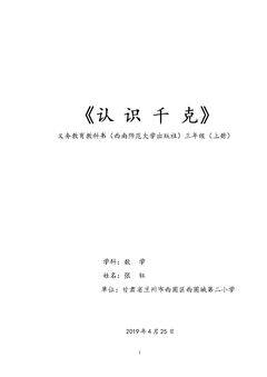 2 认识千克
