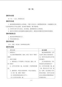 比一比_教案2