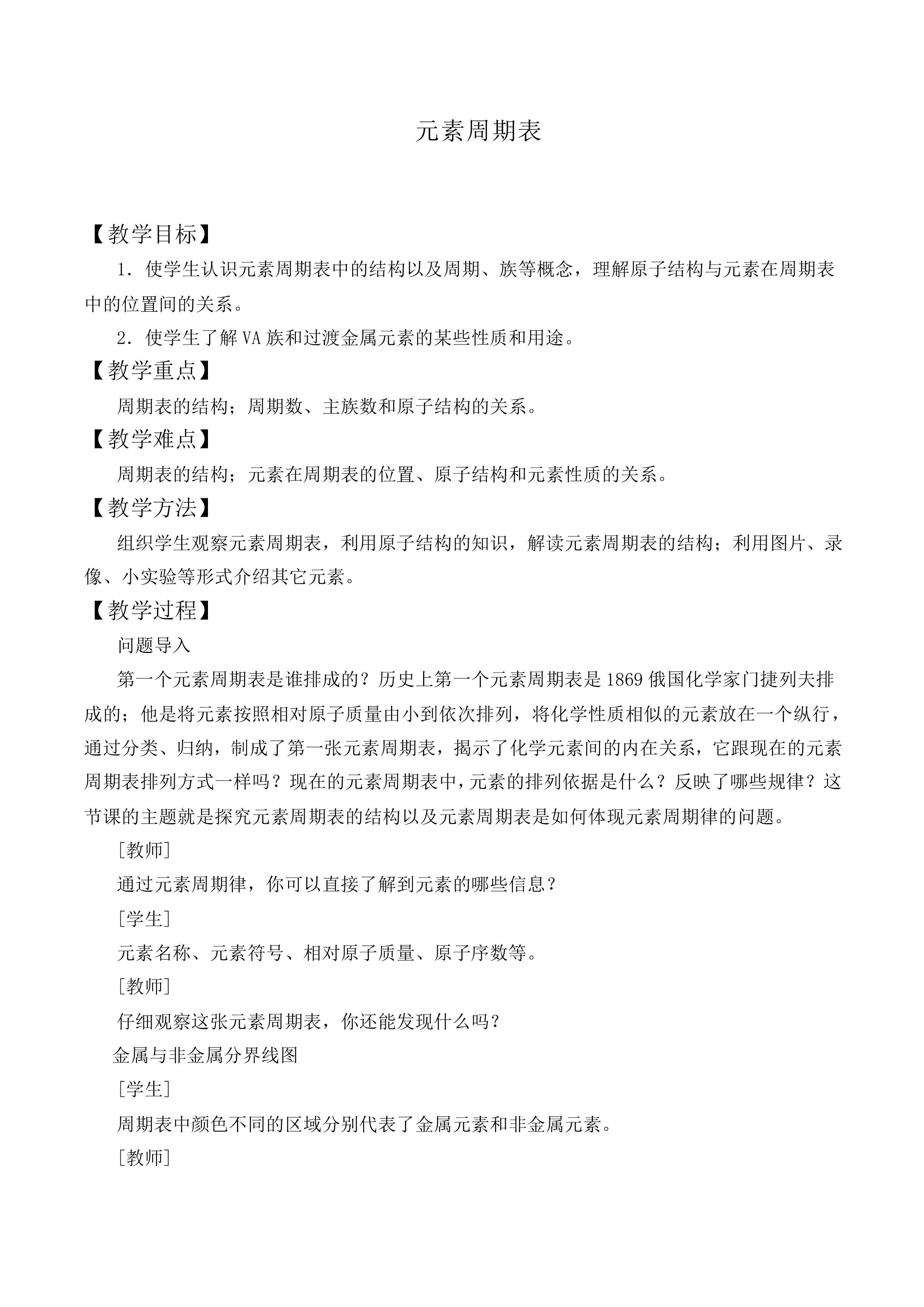 元素周期表_教案3