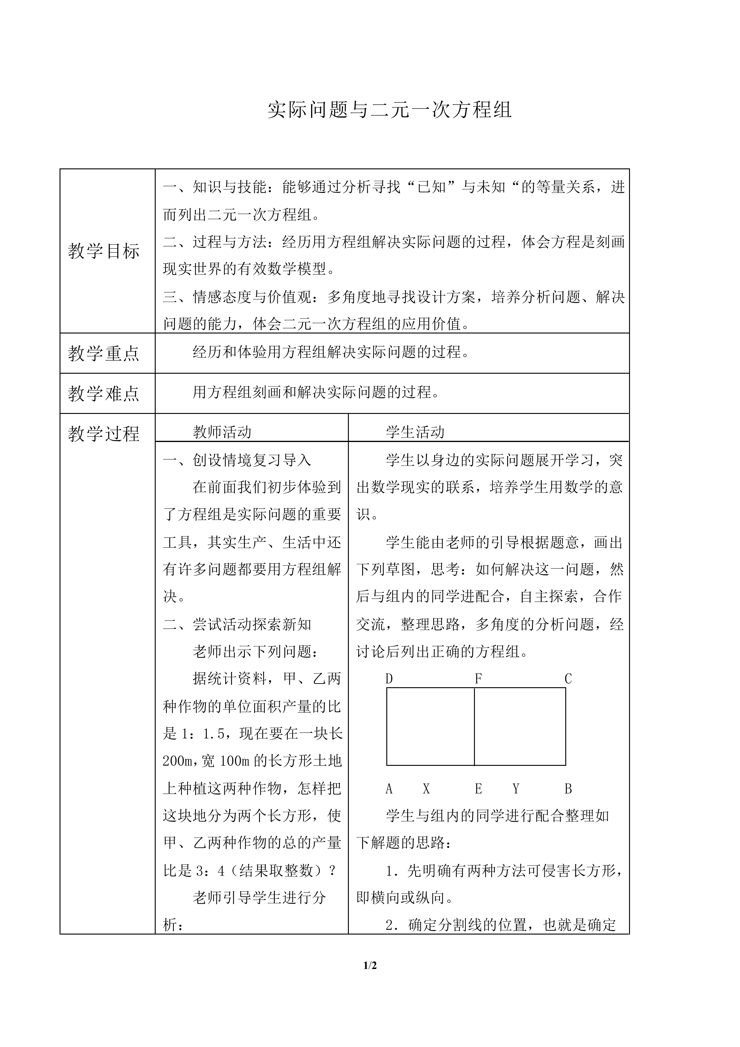 实际问题与二元一次方程组_教案1