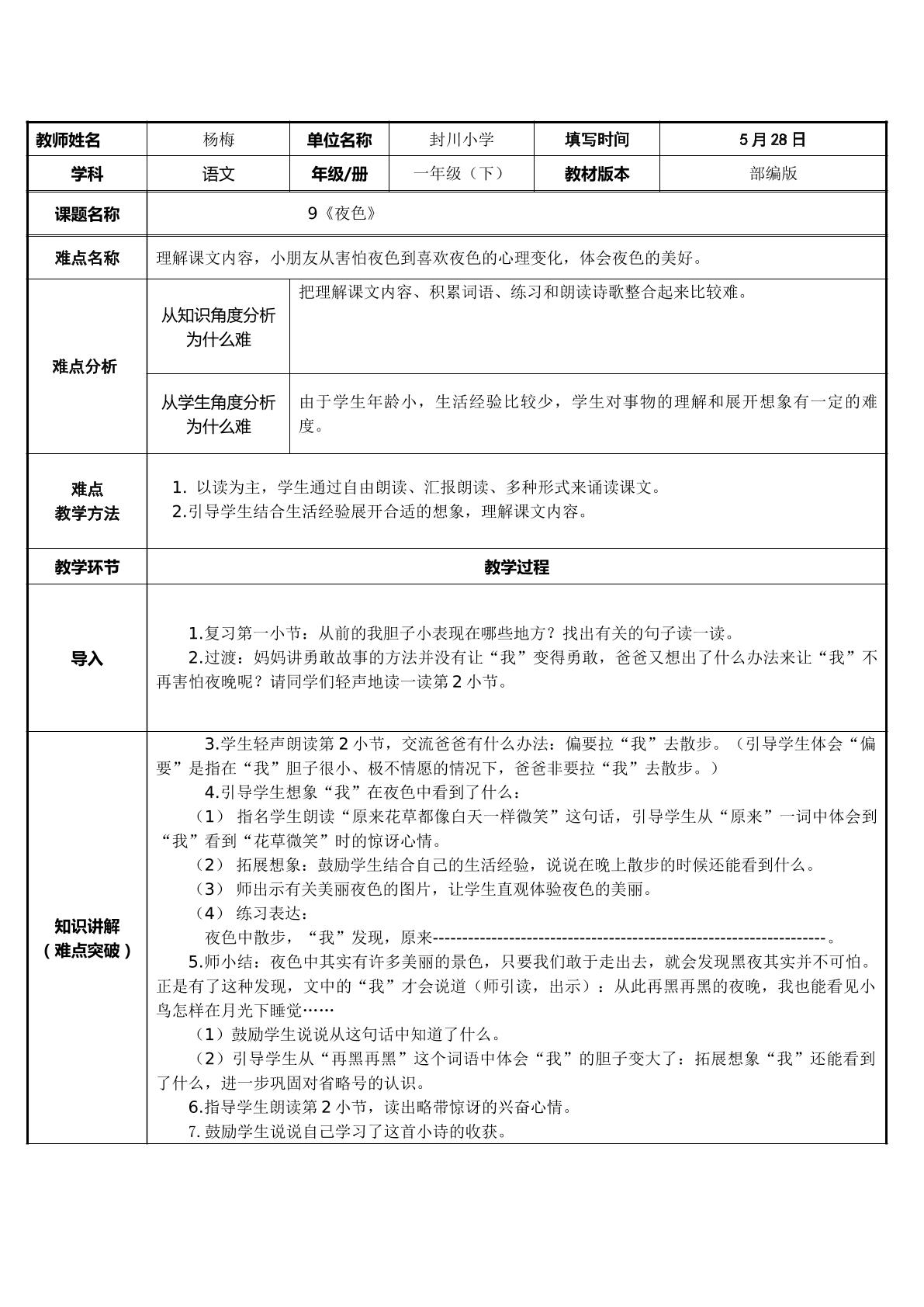 夜色