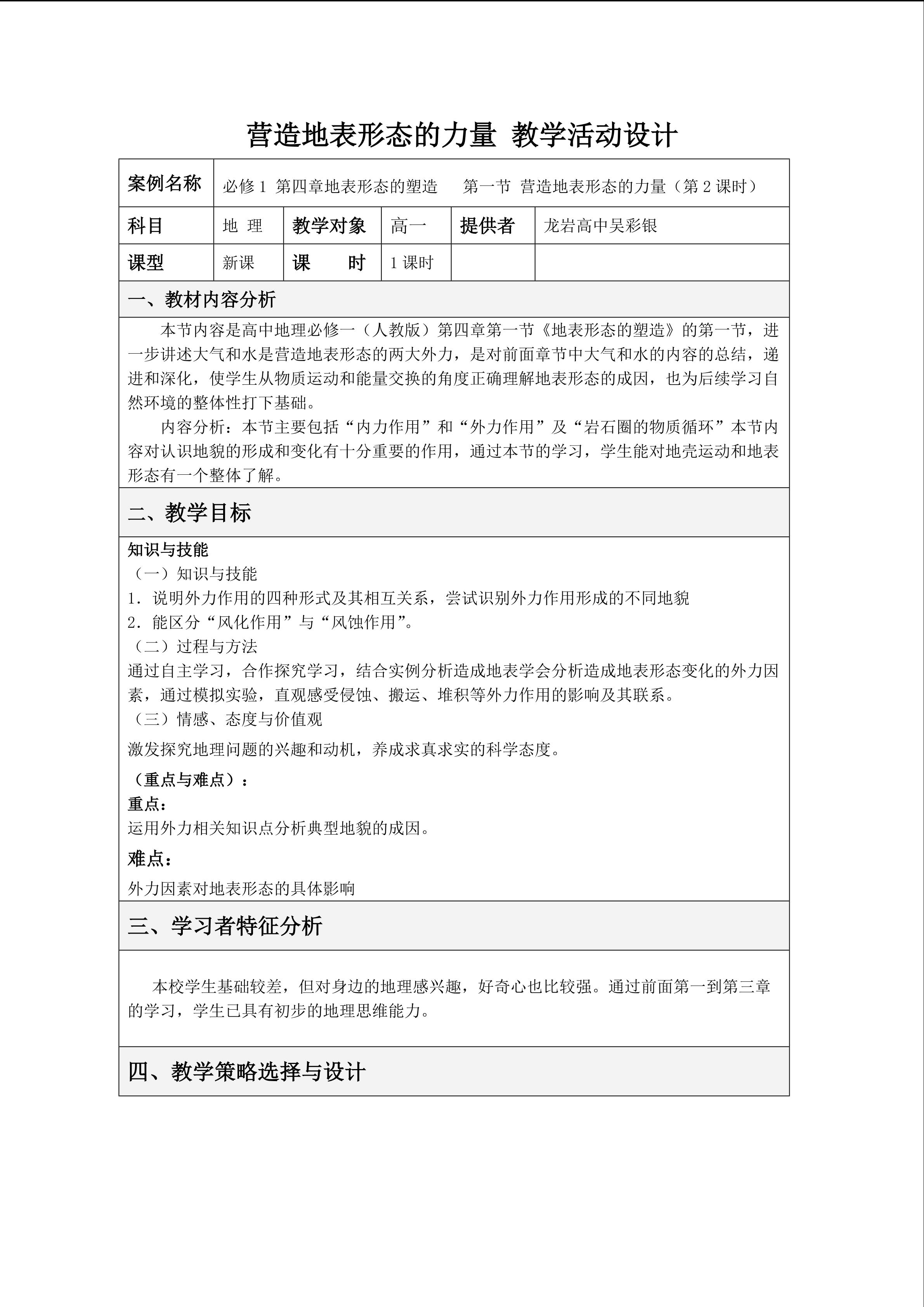 教学设计