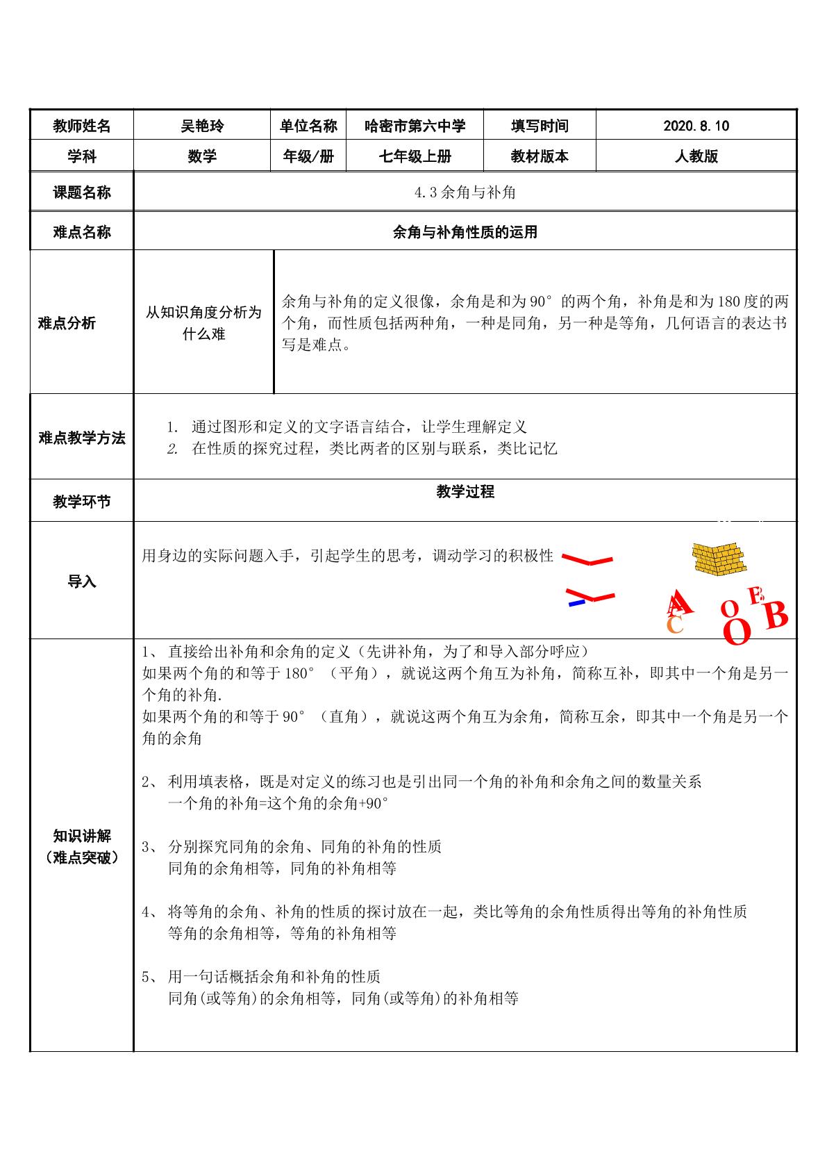 余角和补角的概念及性质的运用