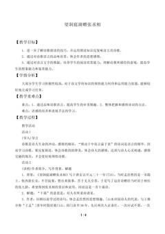 望洞庭湖赠张丞相_教案1