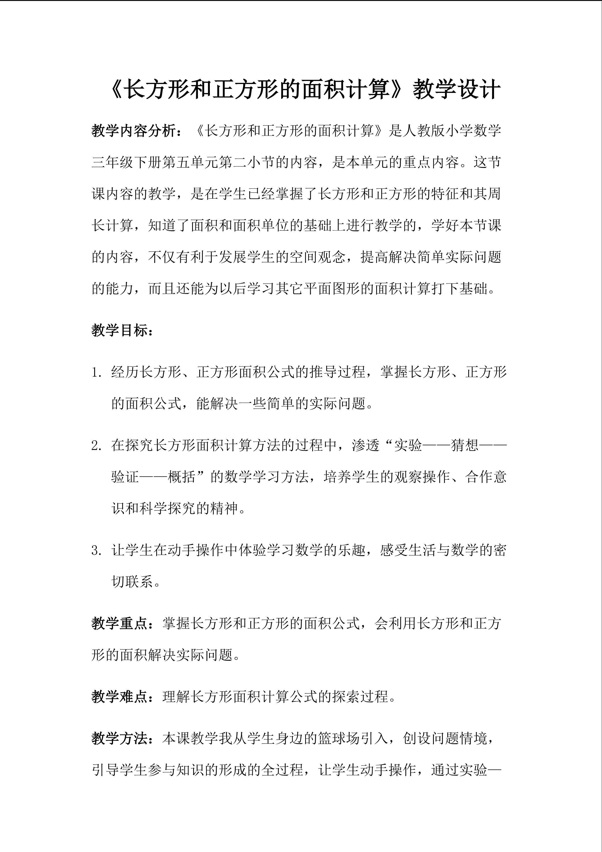 长方形和正方形的面积计算