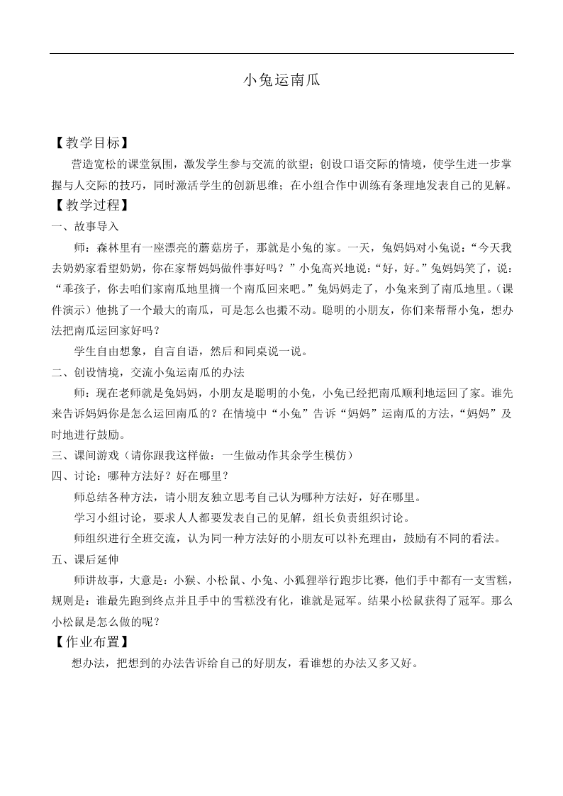 小兔运南瓜_教案1