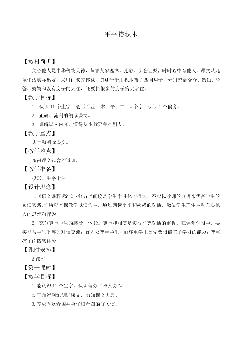 平平搭积木_教案1