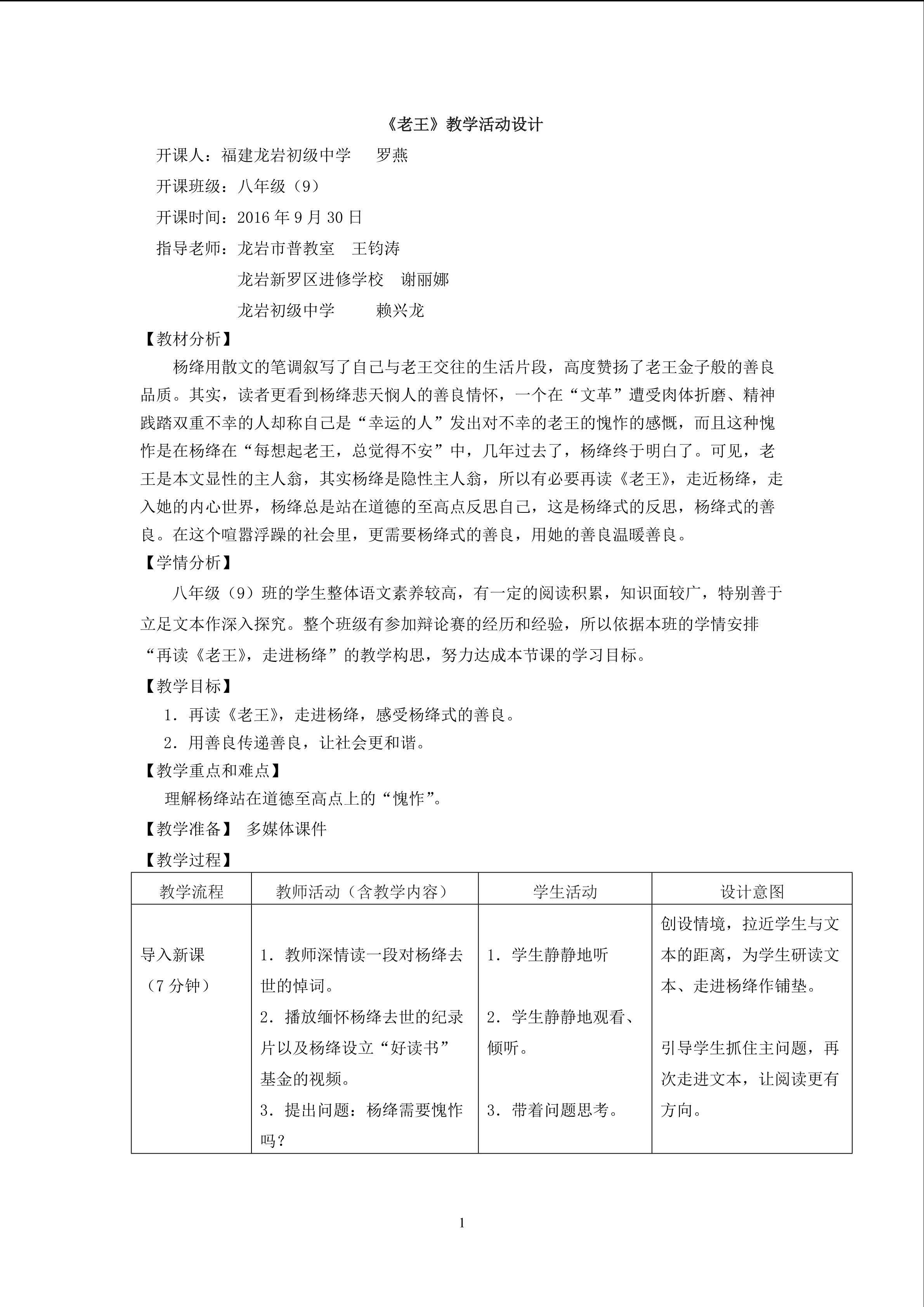 《老王》教学设计1