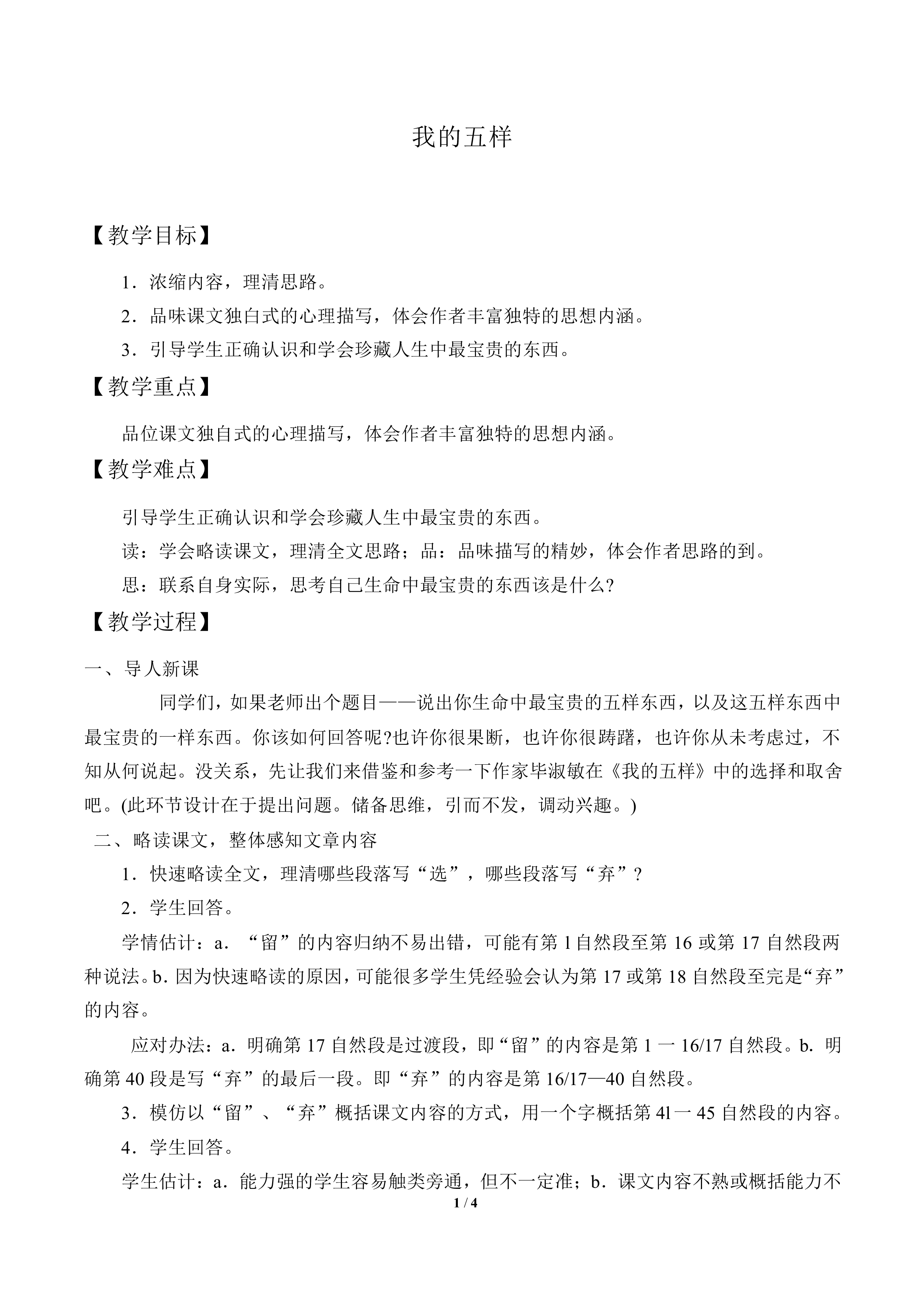 我的五样_教案2