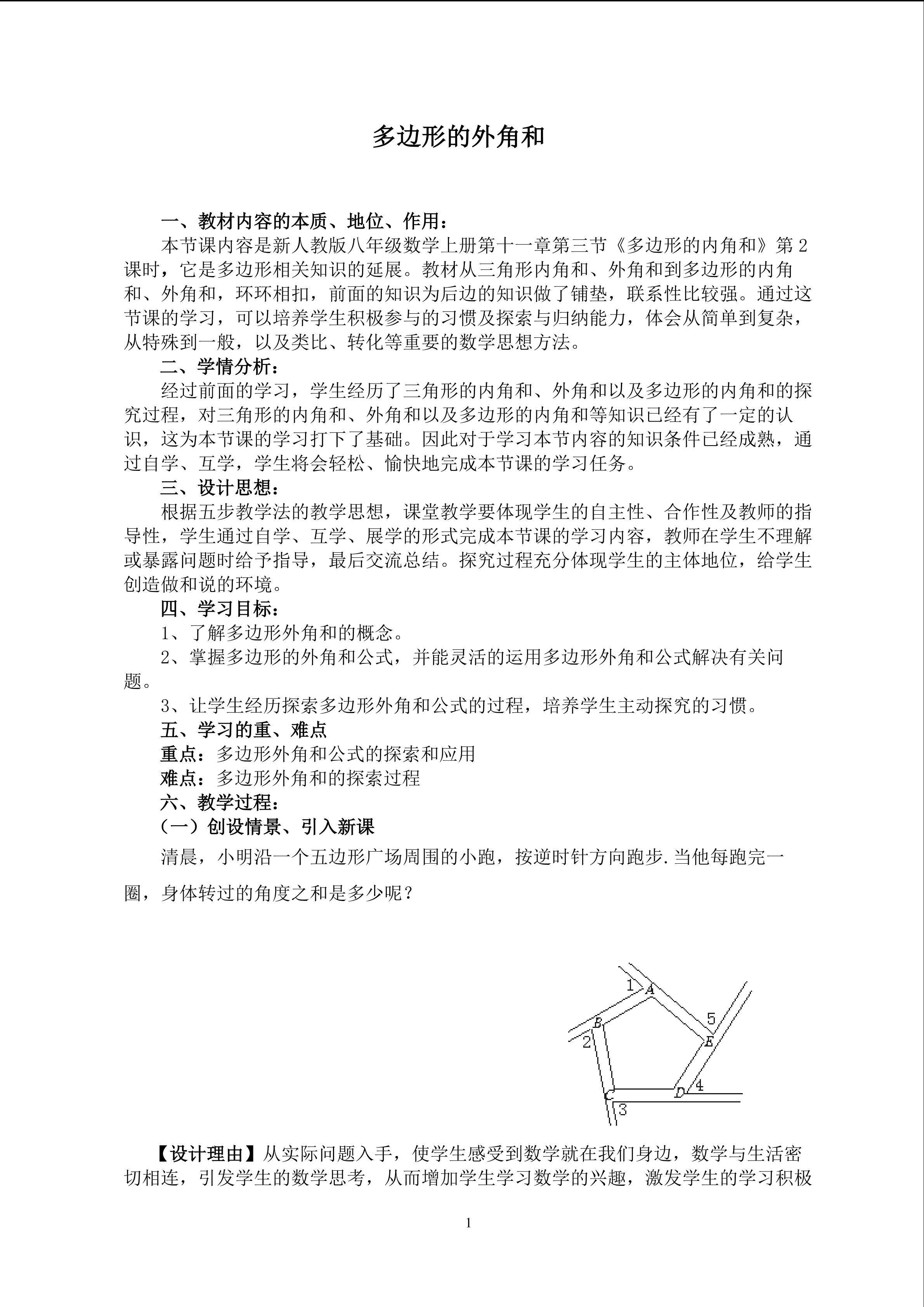多边形的外角和