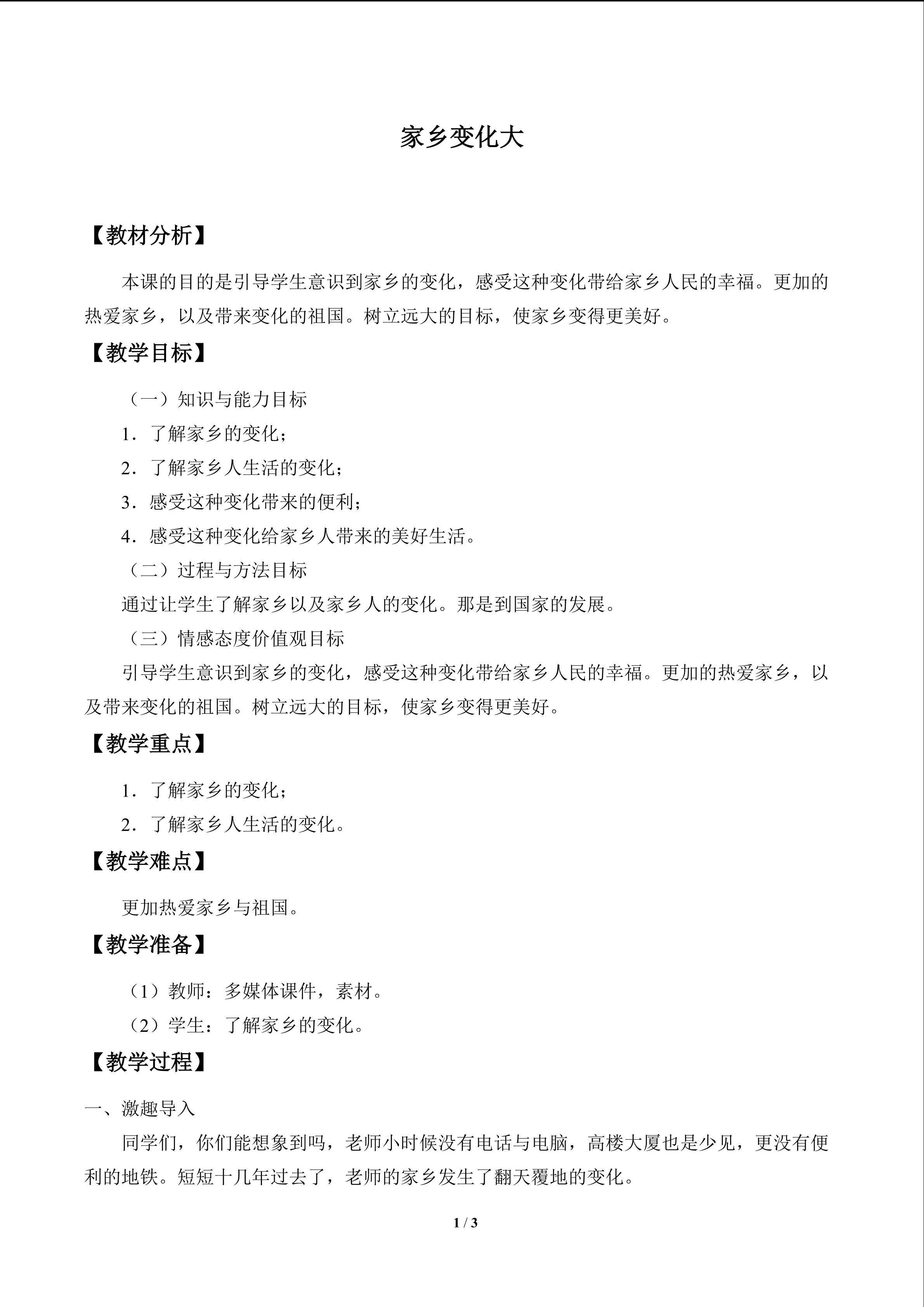 家乡变化大_教案1