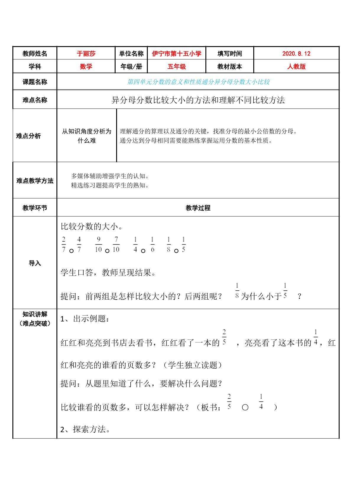 异分母分数大小比较