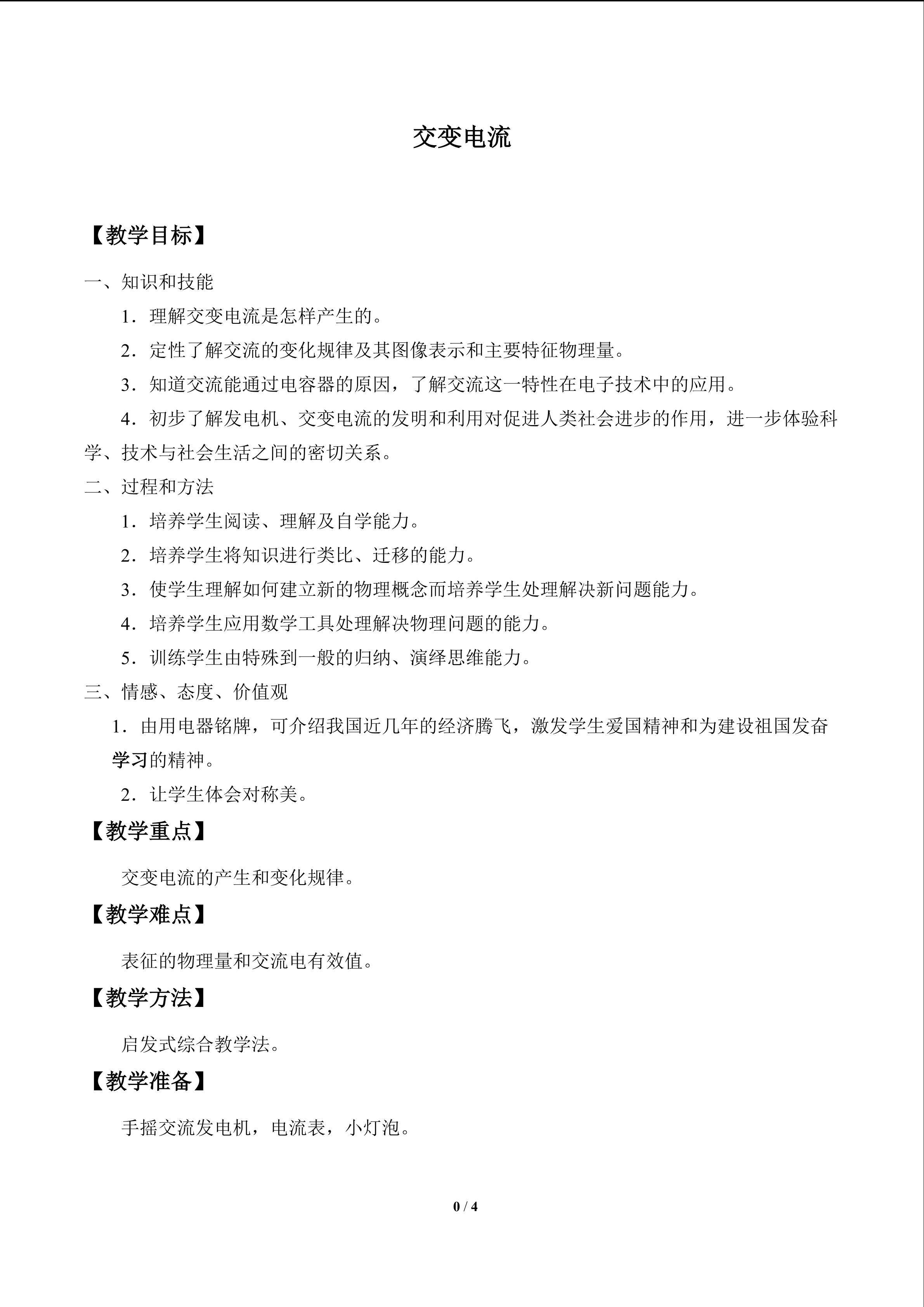 交变电流_教案1