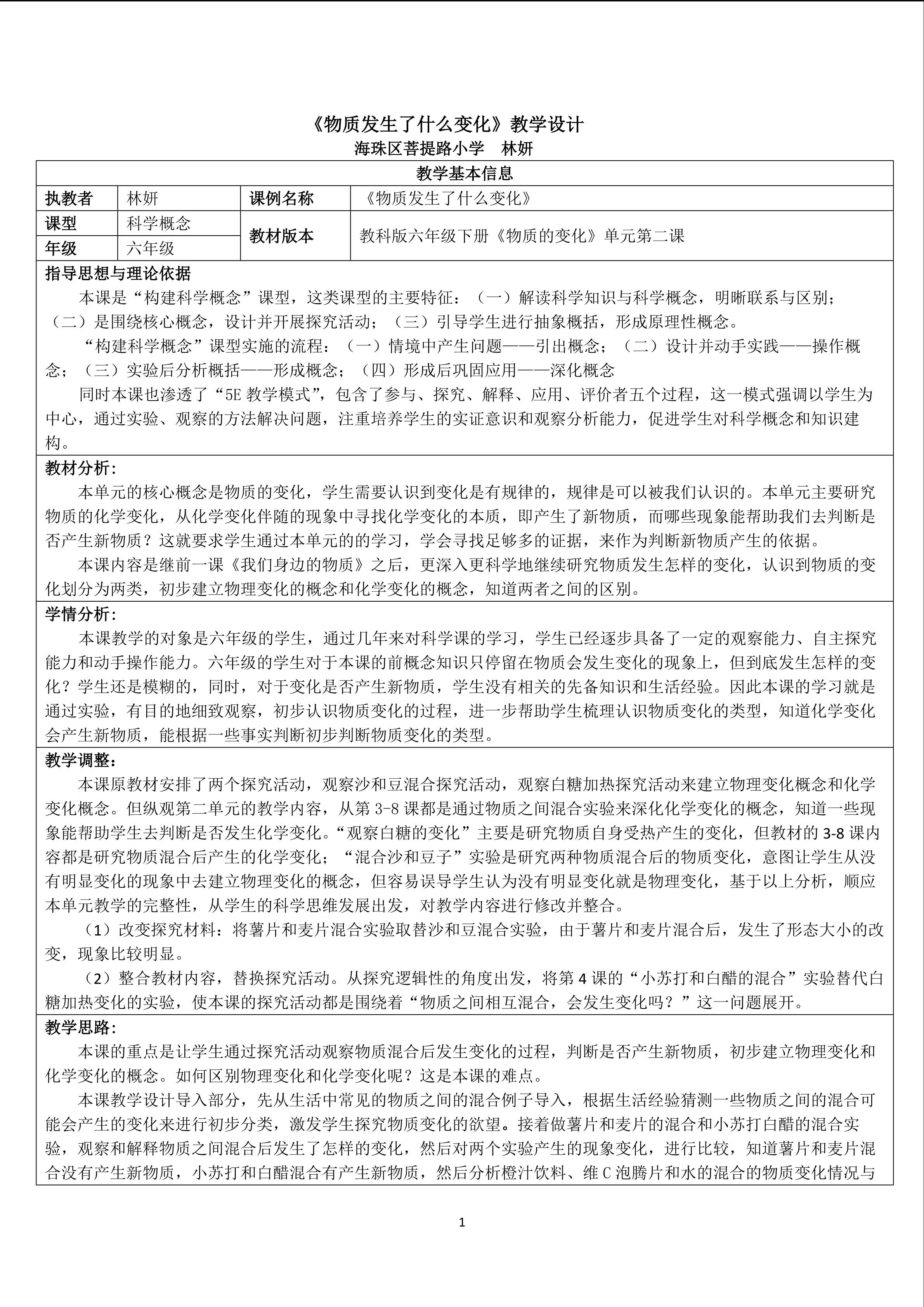 《物质发生了什么变化》 教学设计5