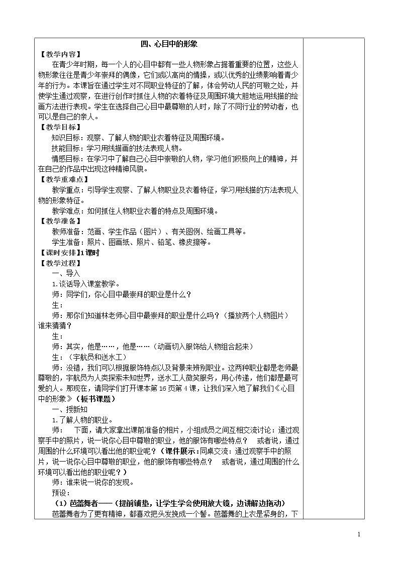 第4课 心目中的形象