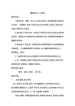 【★】4年级数学苏教版下册教案第7单元《单元复习》