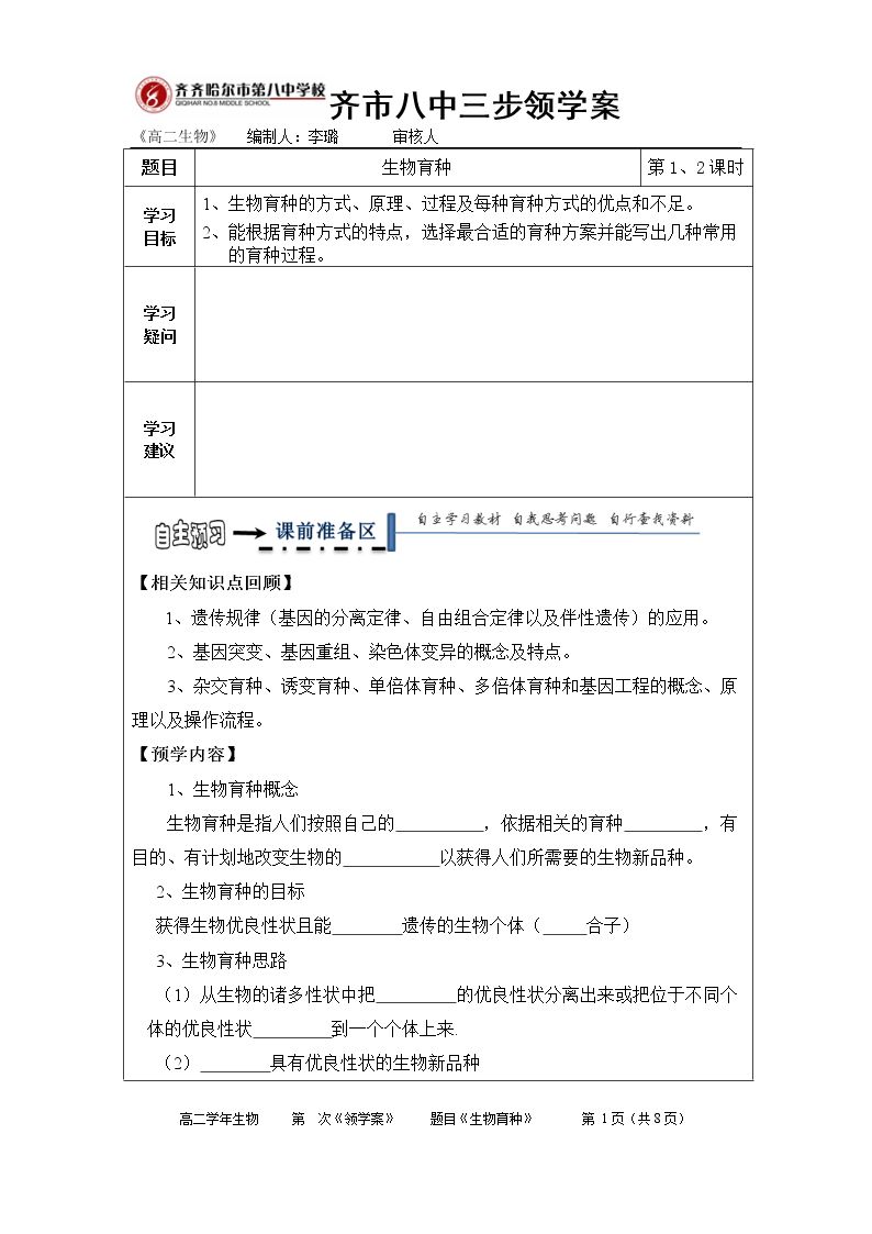 与生物学有关的职业　育种工作者