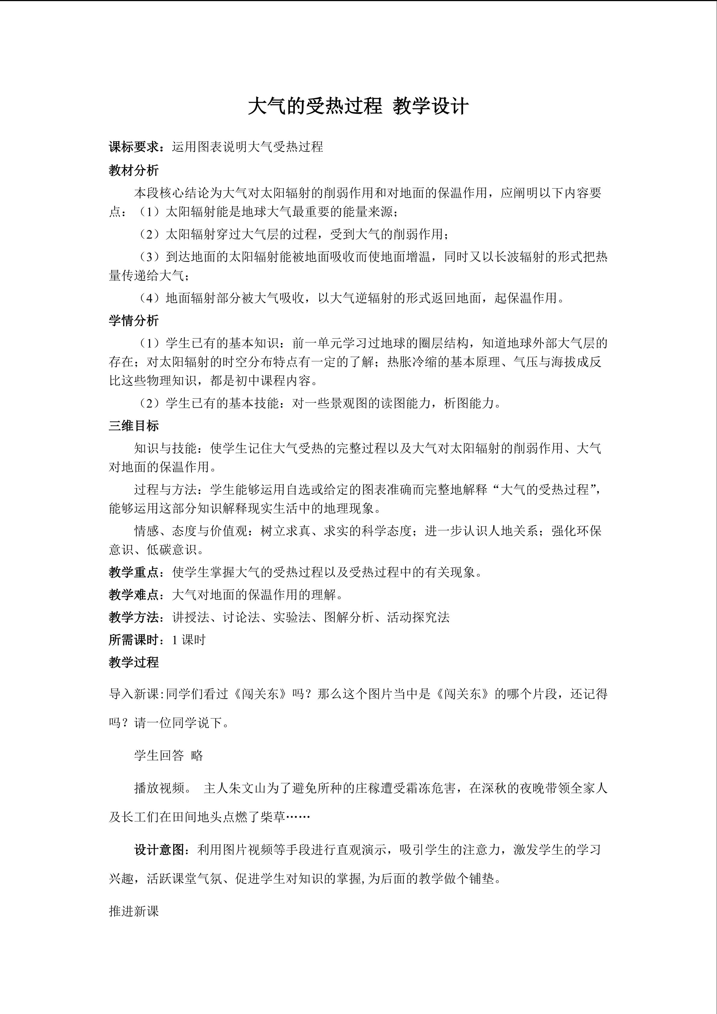 大气的受热过程