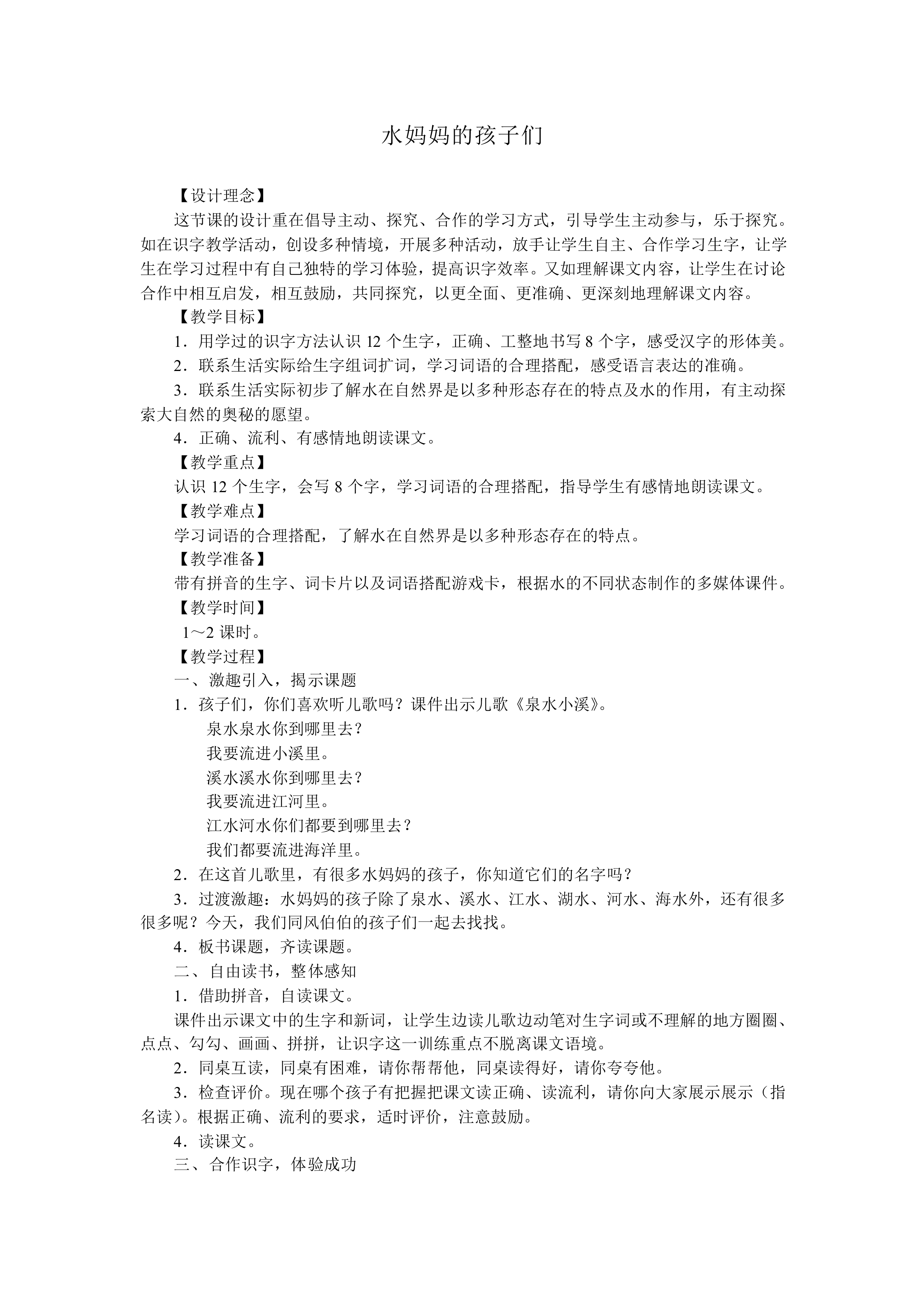 水妈妈的孩子们_教案2