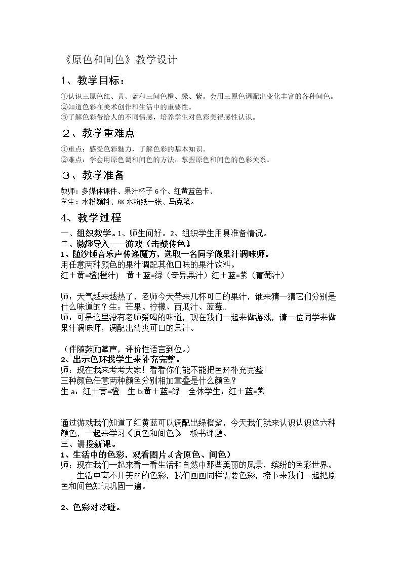 1.原色和间色