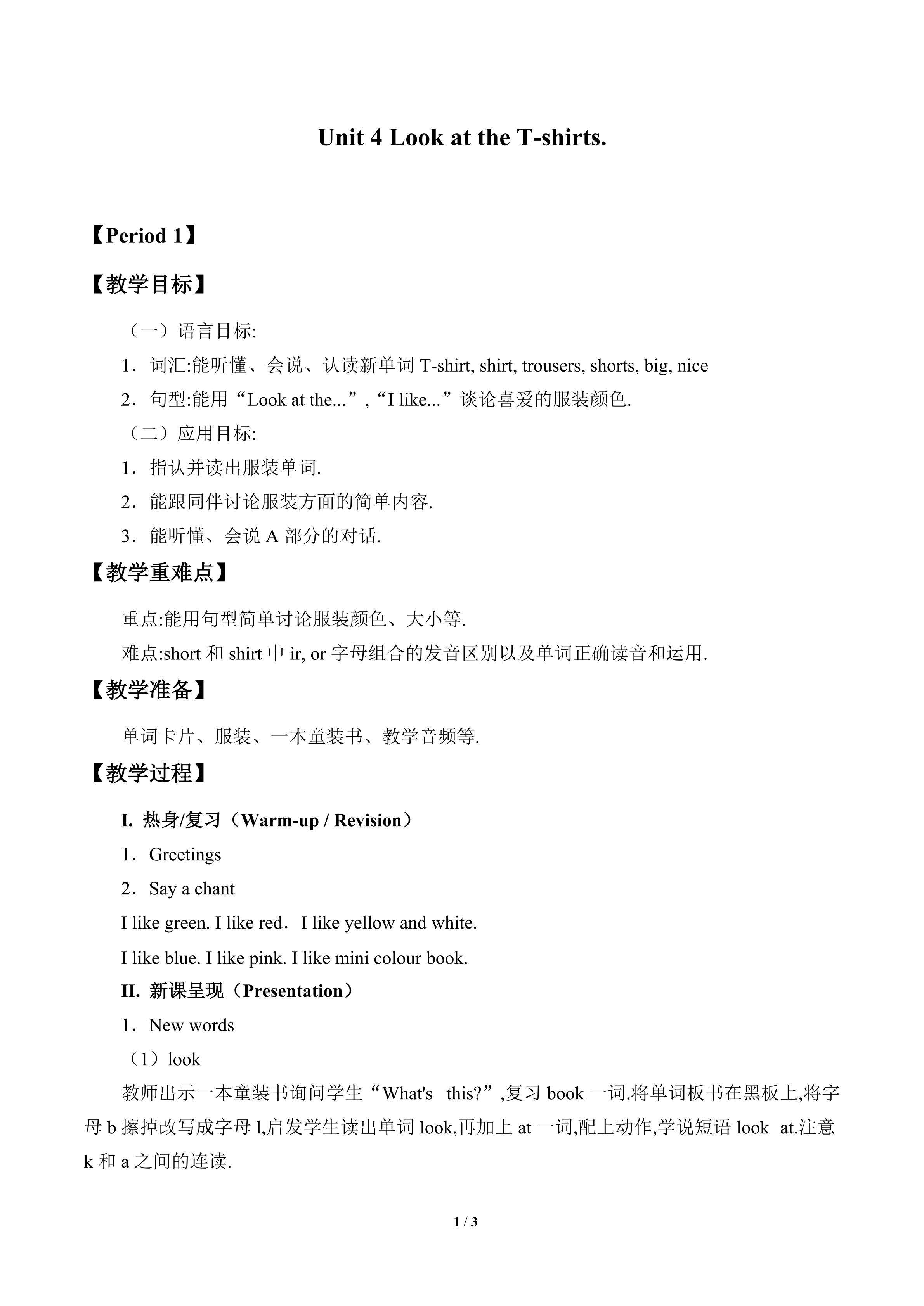 Unit 4 Look at the T-shirts._教案1