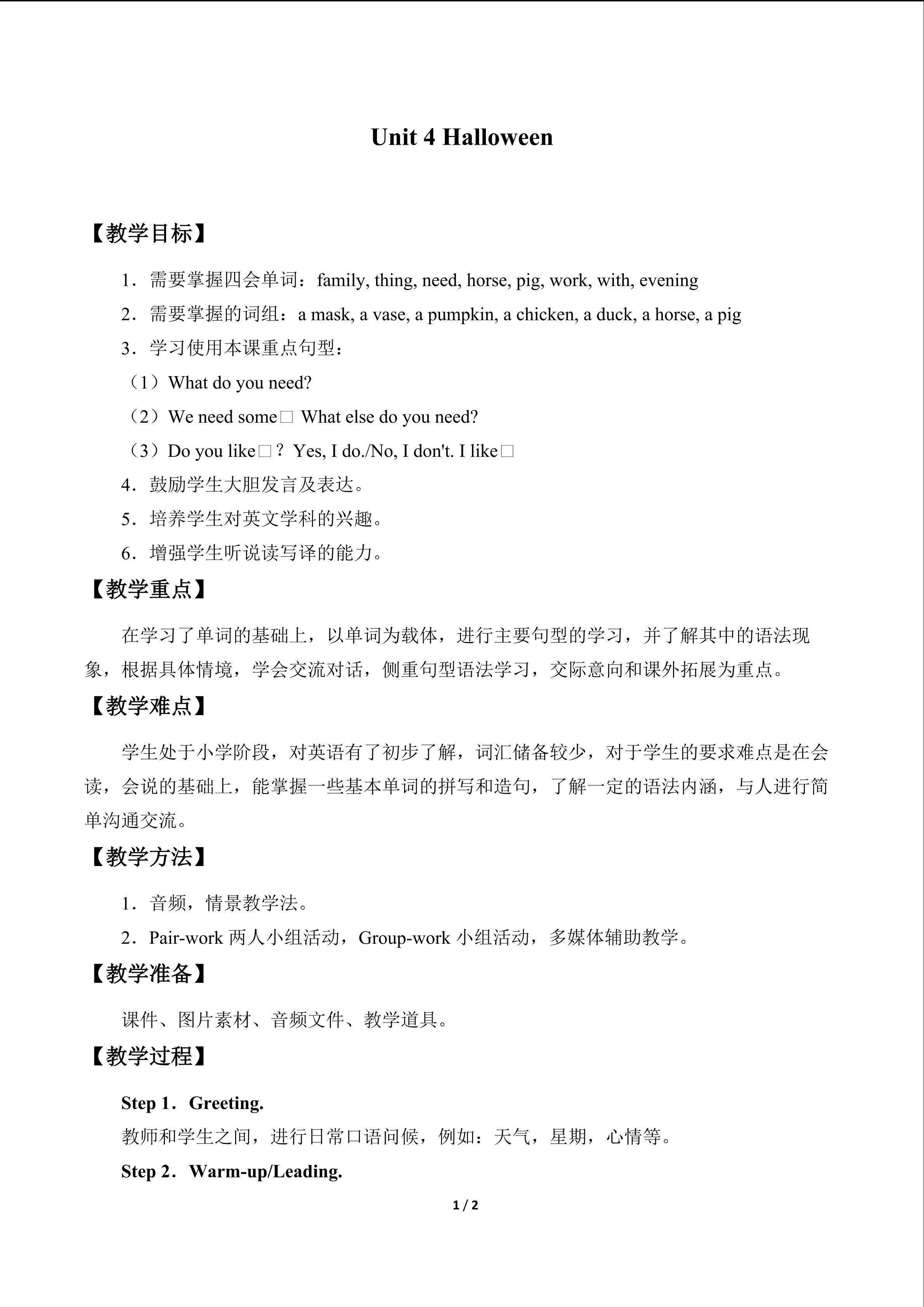 Unit 4 Halloween_教案1