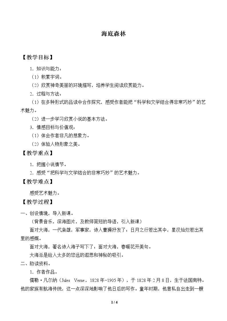 海底森林