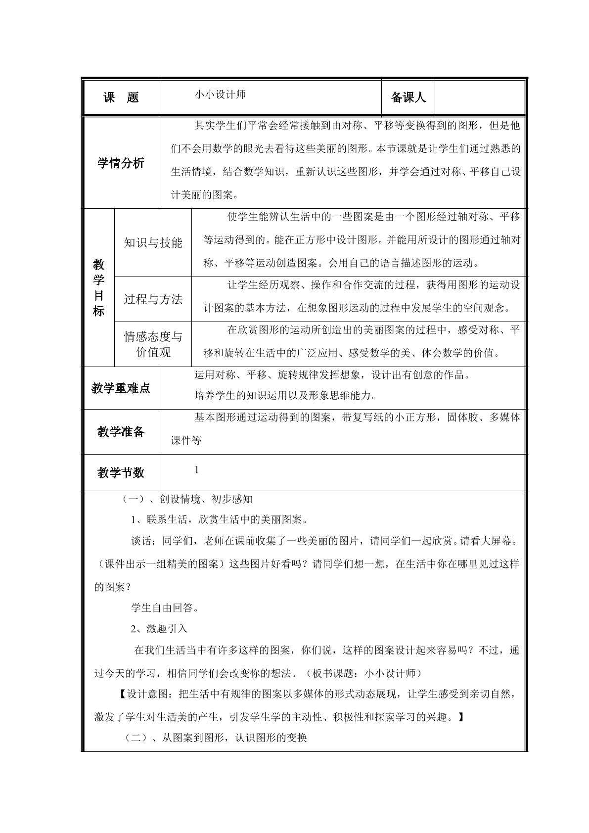 《小小设计师》教案1