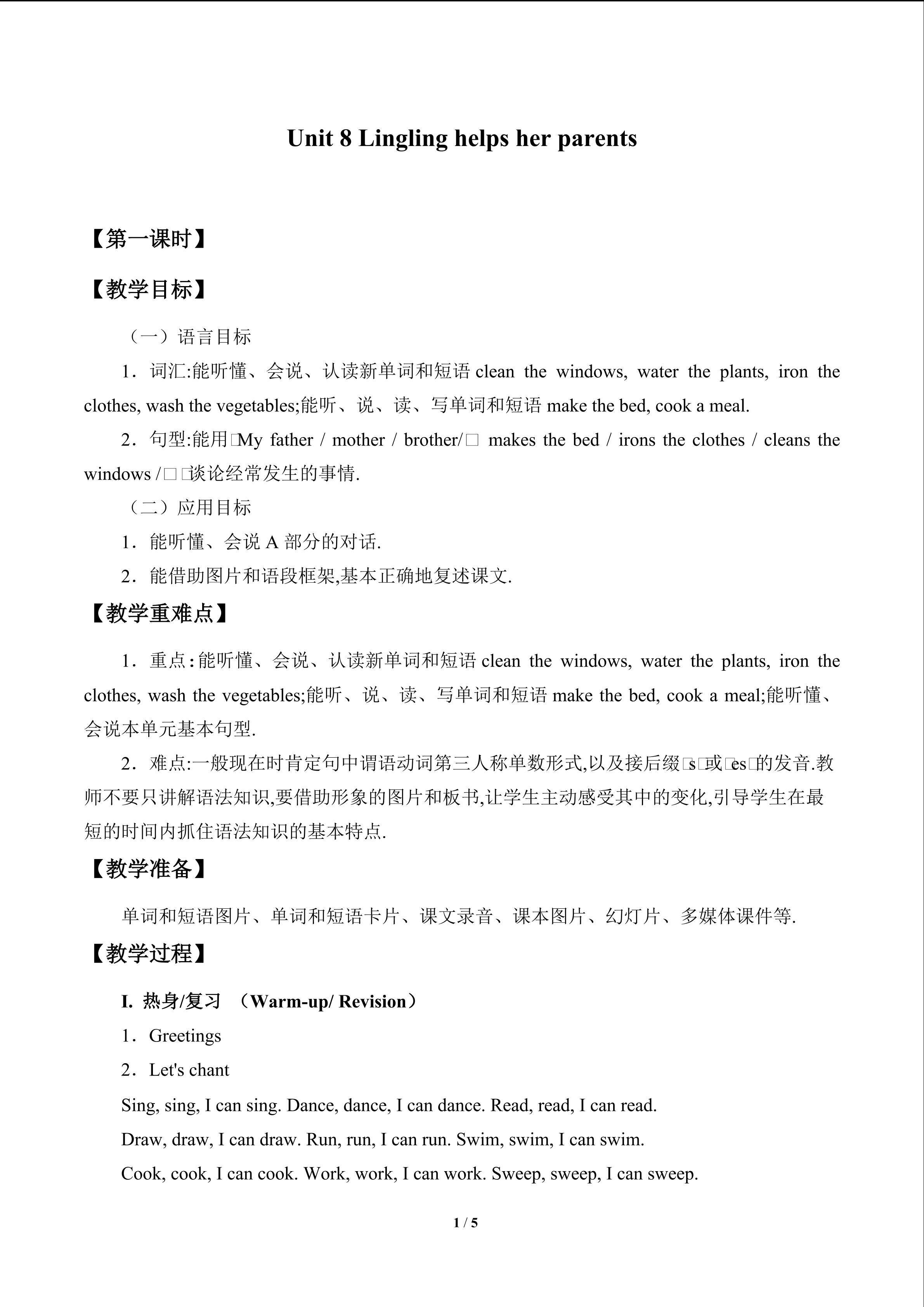 Unit 8 Lingling helps her parents_教案1