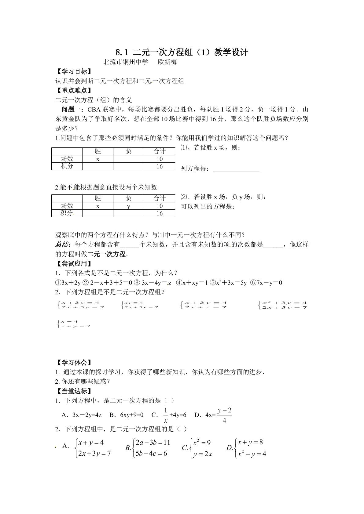 8.1二元一次方程（组）