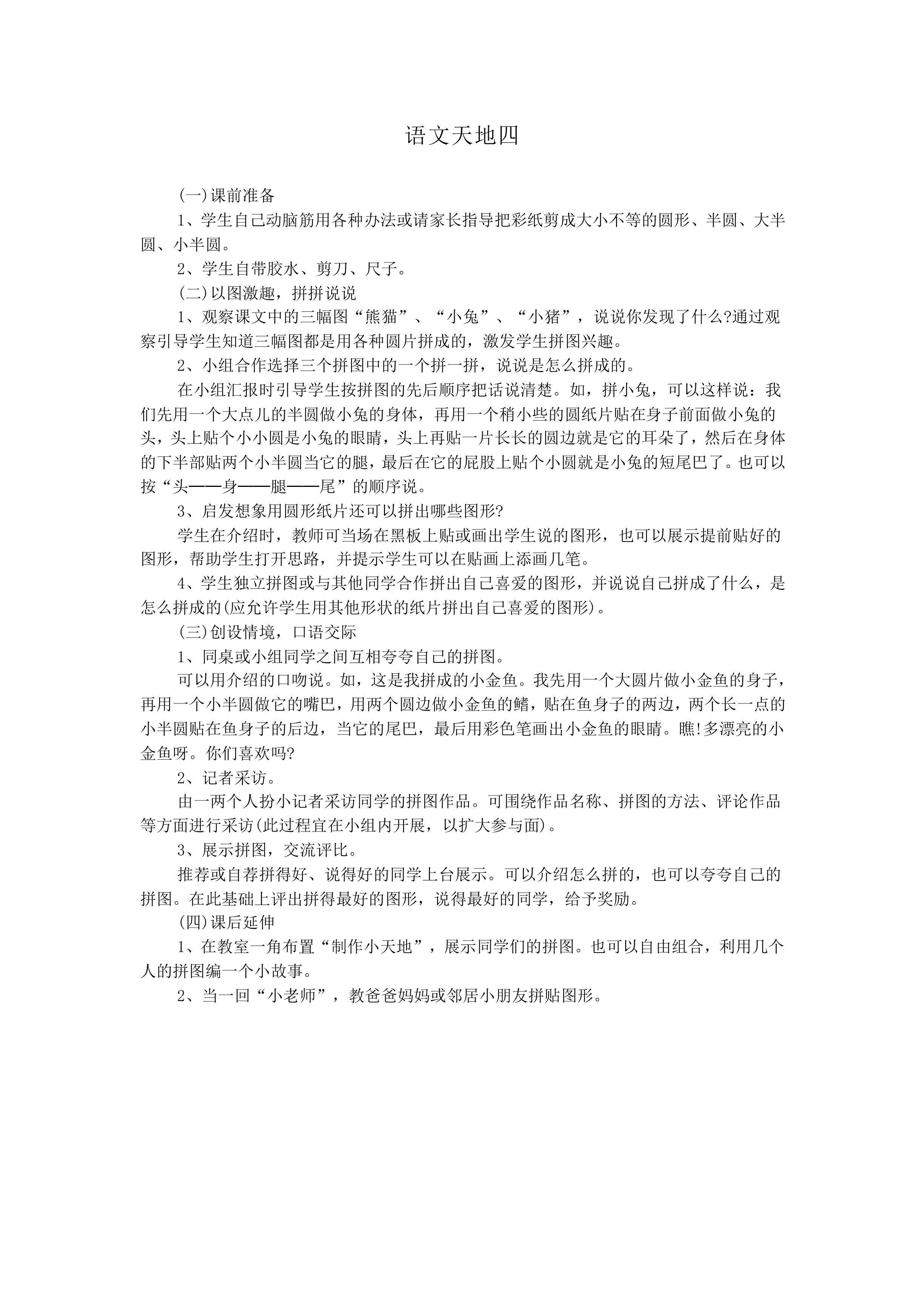 语文园地四_教案1