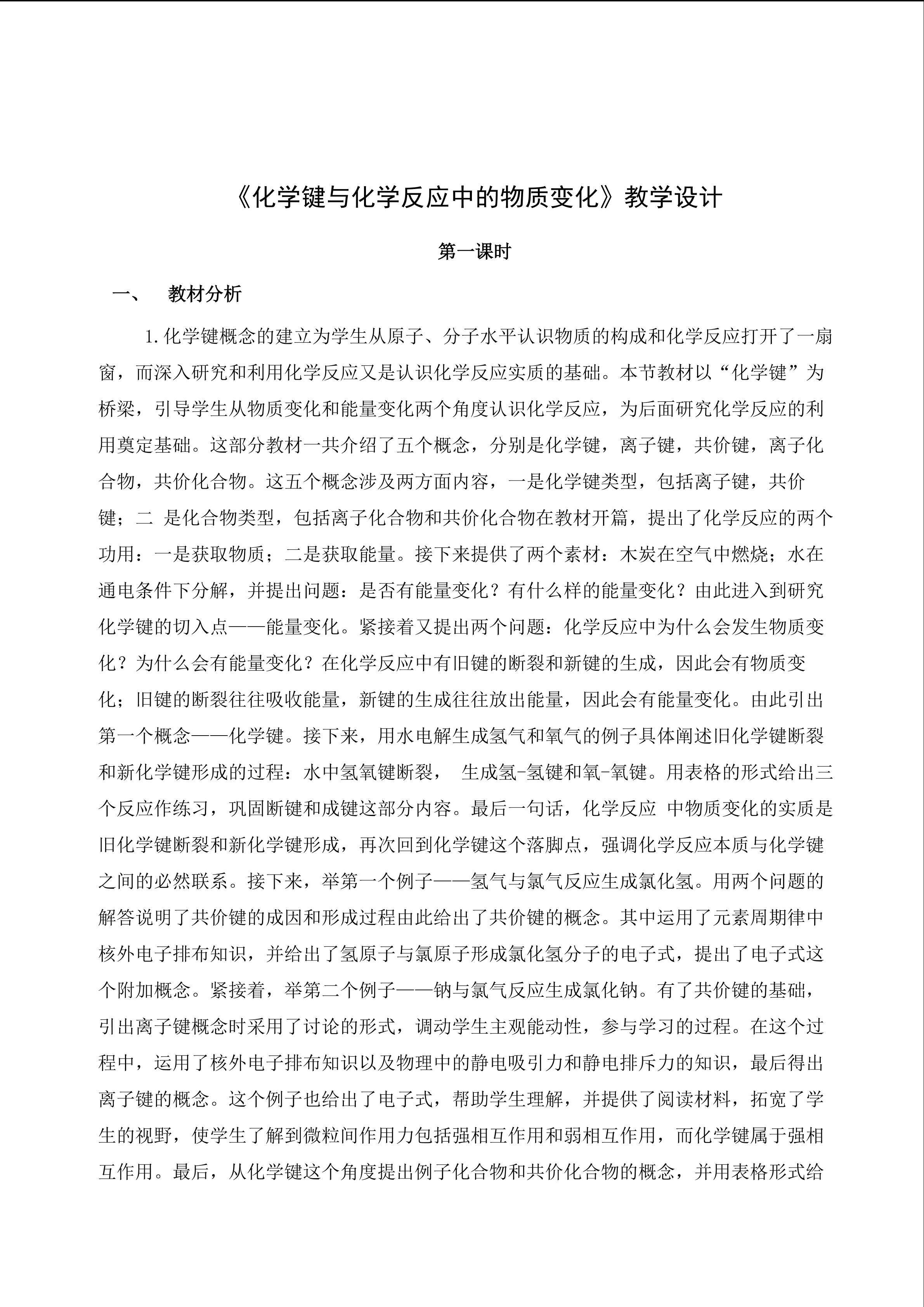《化学键与化学反应中的物质变化》