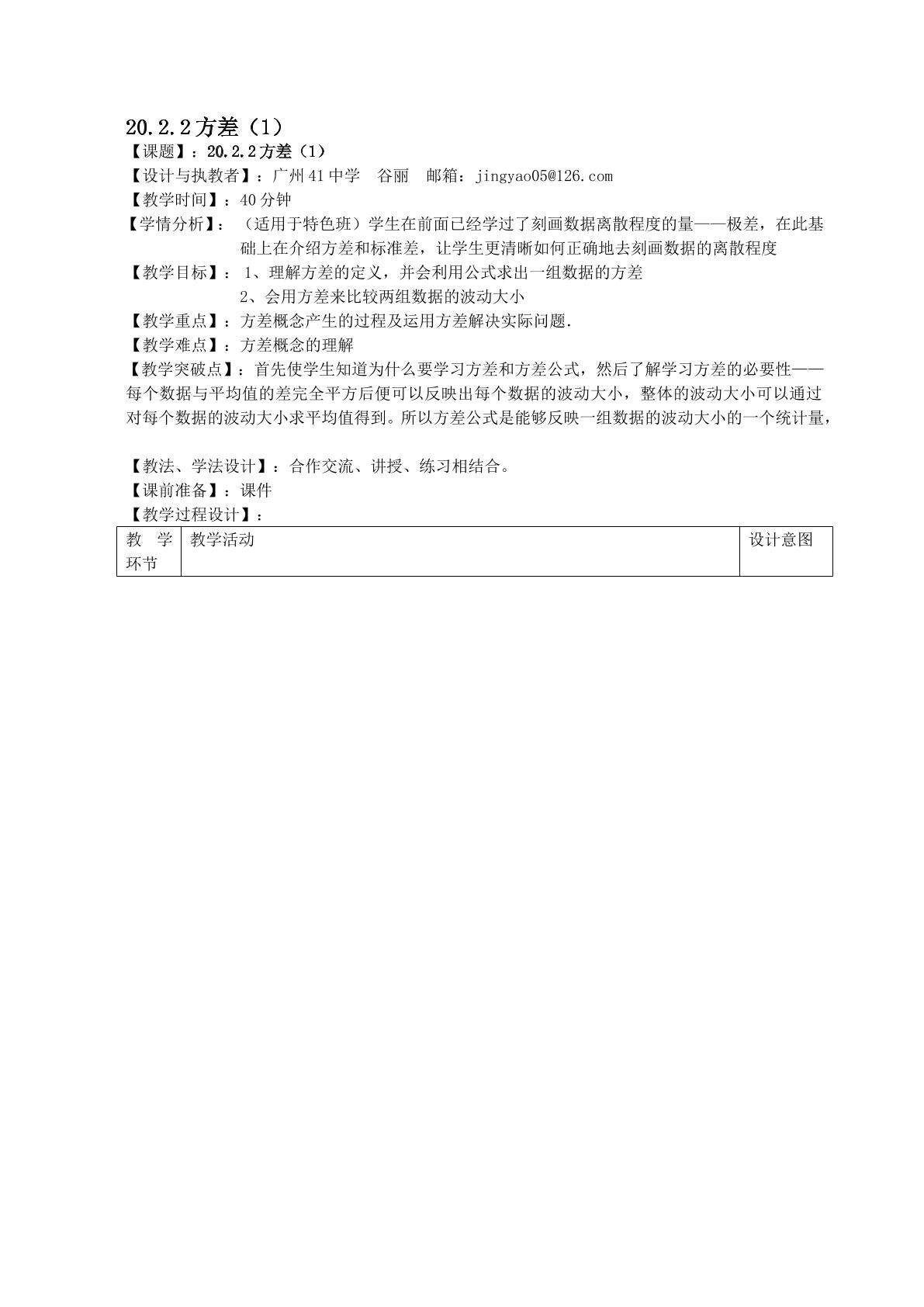 20.2.2方差（特色班）