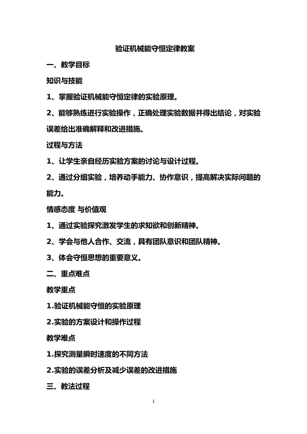 验证机械能守恒定律