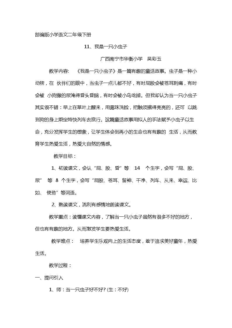 11 我是一只小虫子