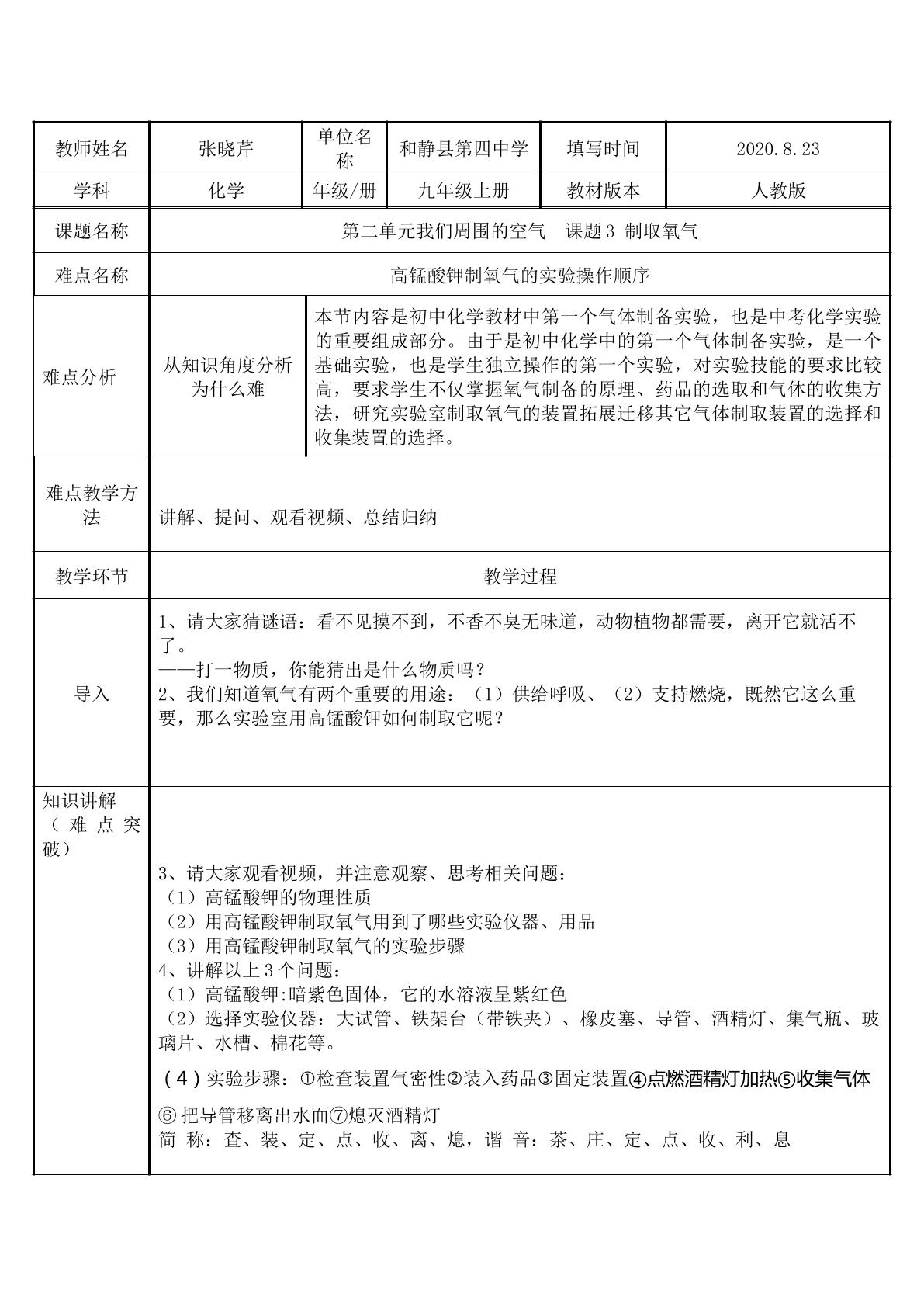 制取氧气