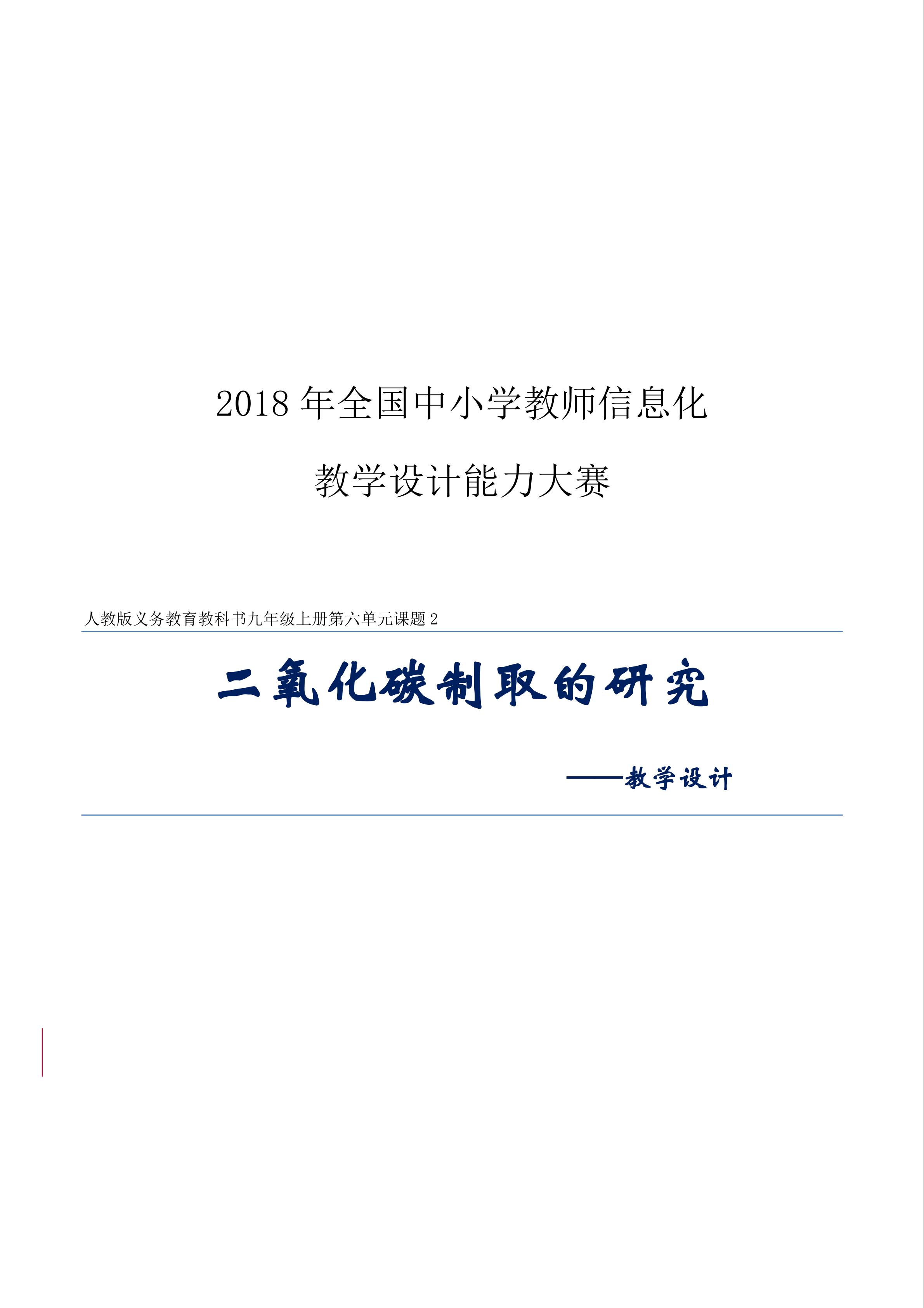 二氧化碳的制取研究