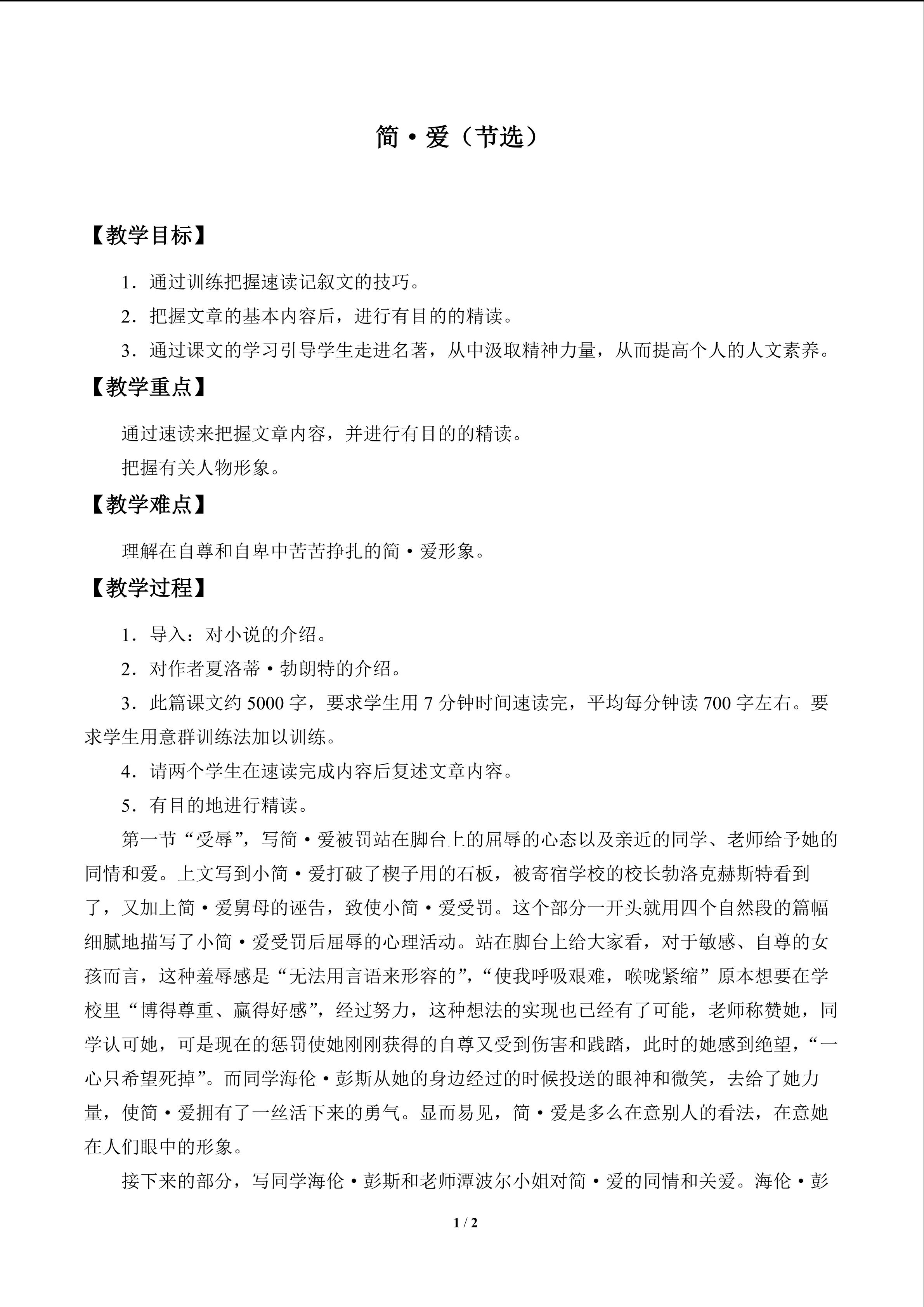 简·爱（节选）_教案1