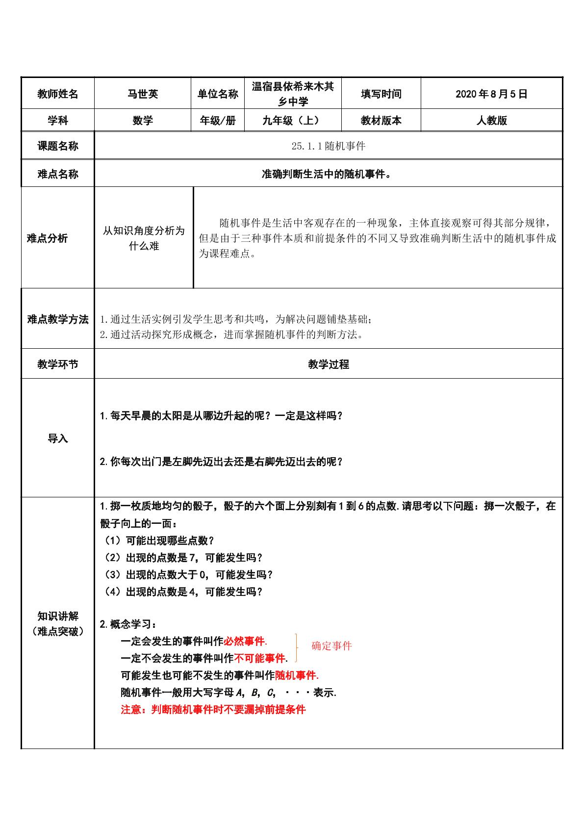 25.1.1随机事件