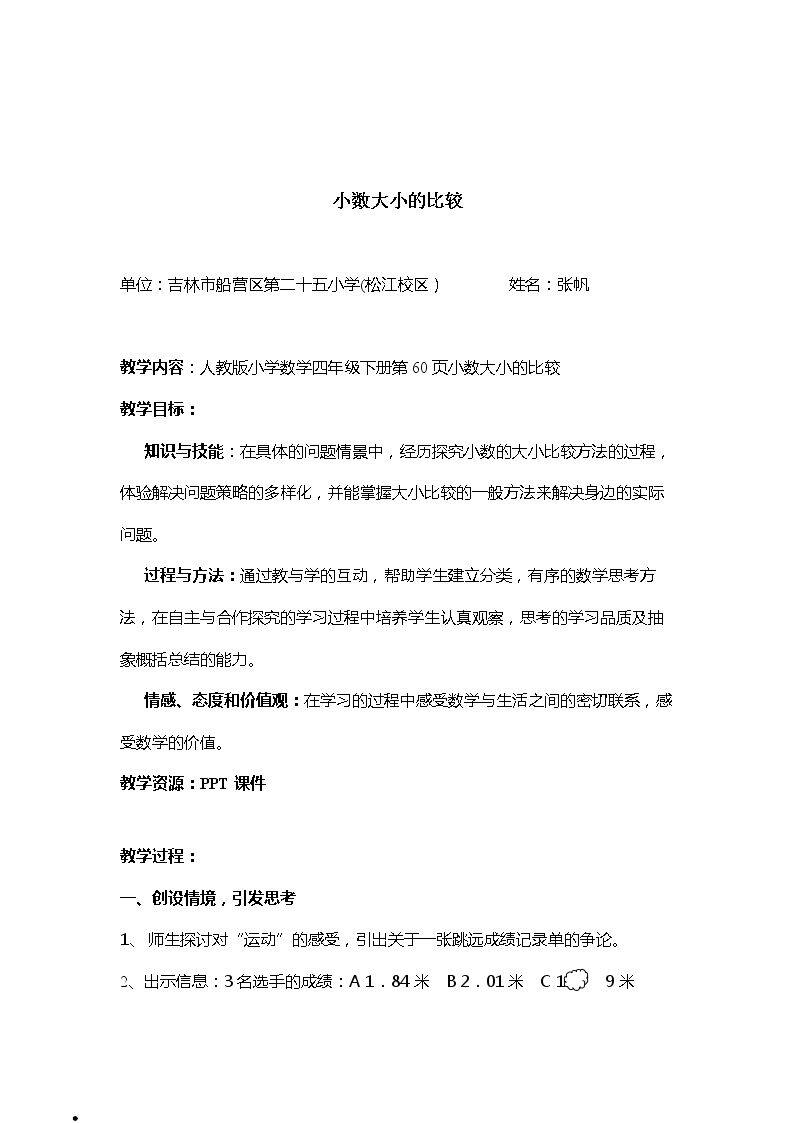 小数的大小比较