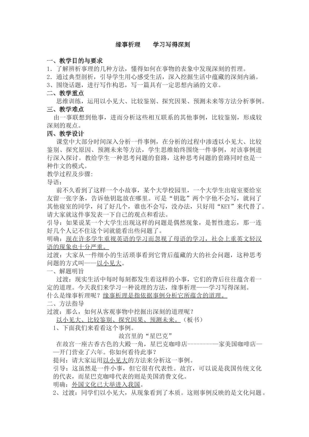 缘事析理--学习写得深刻