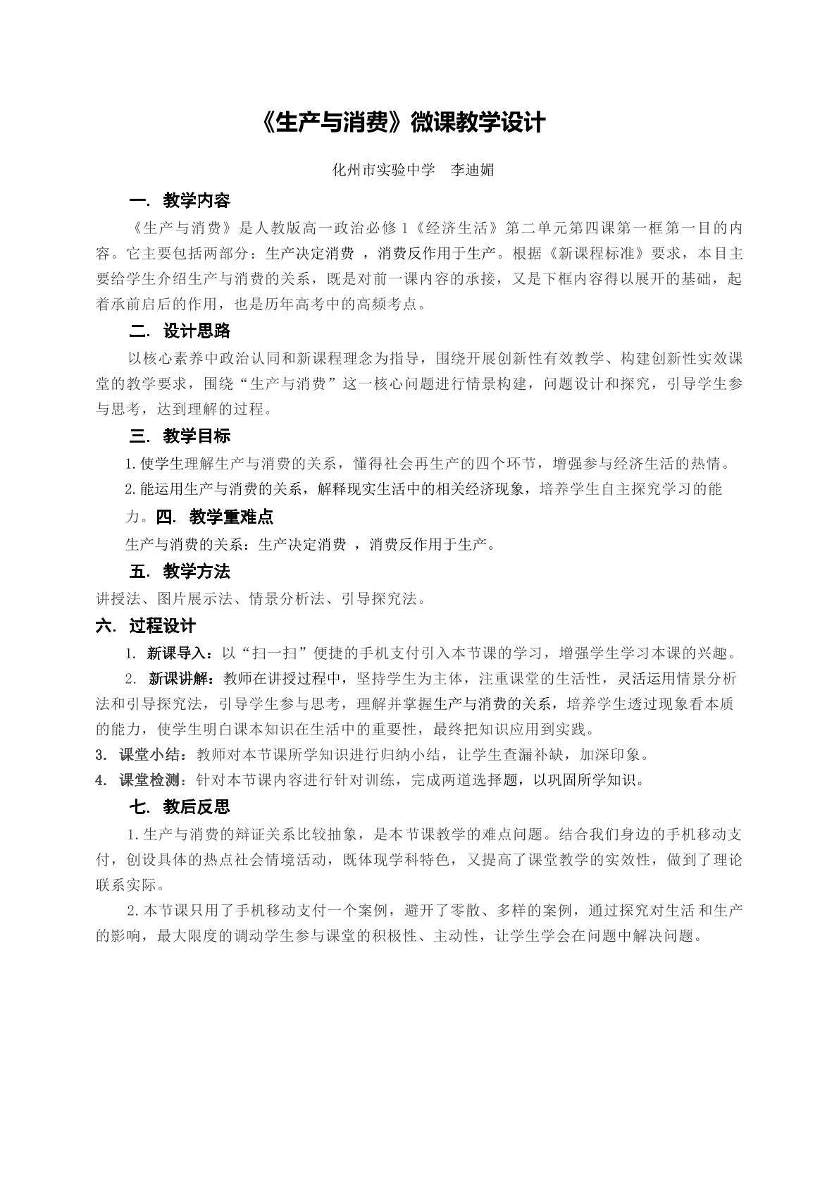 生产与消费